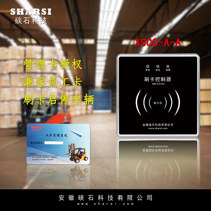 硖石 蓄锂电池电动叉车仓储托盘牵引刷IC饭卡锁车人员司机员工权限控制启动模块厂家直销出租租赁限时离车断电