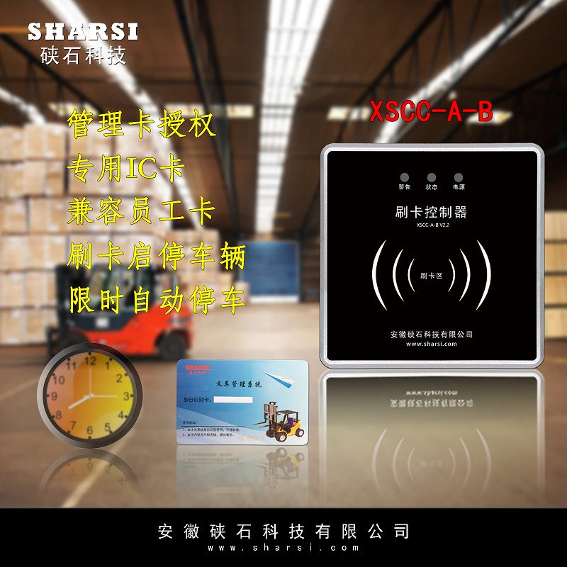 硖石 蓄锂电池电动叉车仓储托盘牵引刷IC饭卡锁车人员司机员工权限控制启动模块厂家直销出租租赁限时离车断电