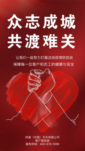 “罩”顾好自己和用户 林德疫情期间服务安全注意事项