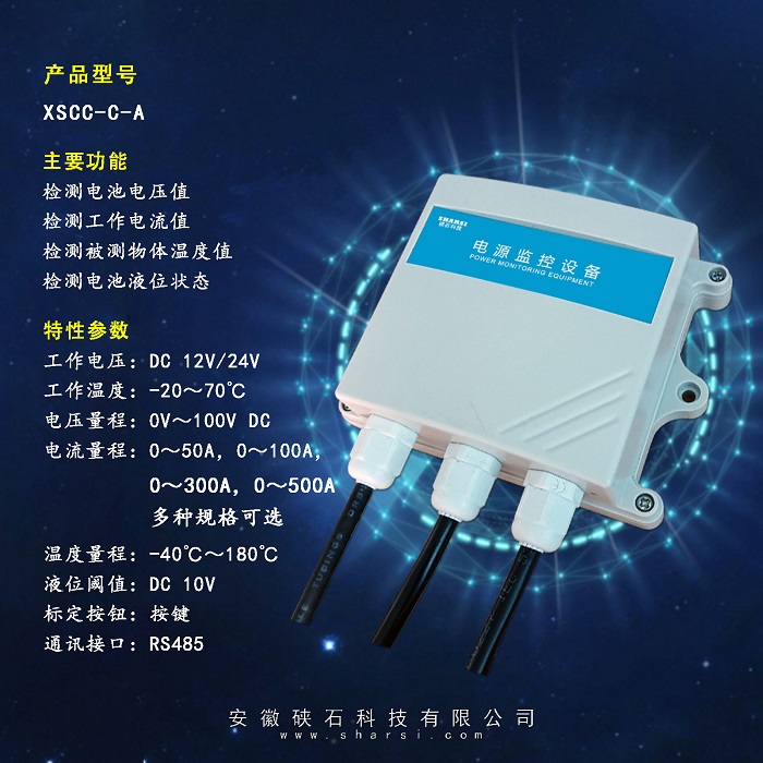 硖石 进口国产电动柴油叉车仓储厂区托盘AGV电源电瓶电池监控检测测量电流电压温度液位太阳能设备报警系统