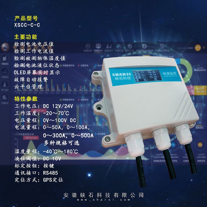 硖石 进口国产电动柴油叉车仓储厂区托盘AGV电源电瓶电池监控检测测量电流电压温度液位太阳能设备报警系统