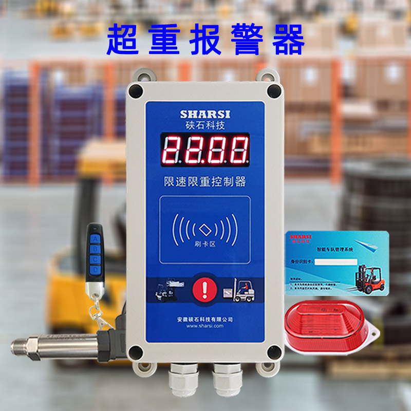 硖石 合力林德杭叉电动柴油叉车超重报警器限速器主动停车仓储托盘牵引安全管理刷IC饭卡租赁出租厂家直销