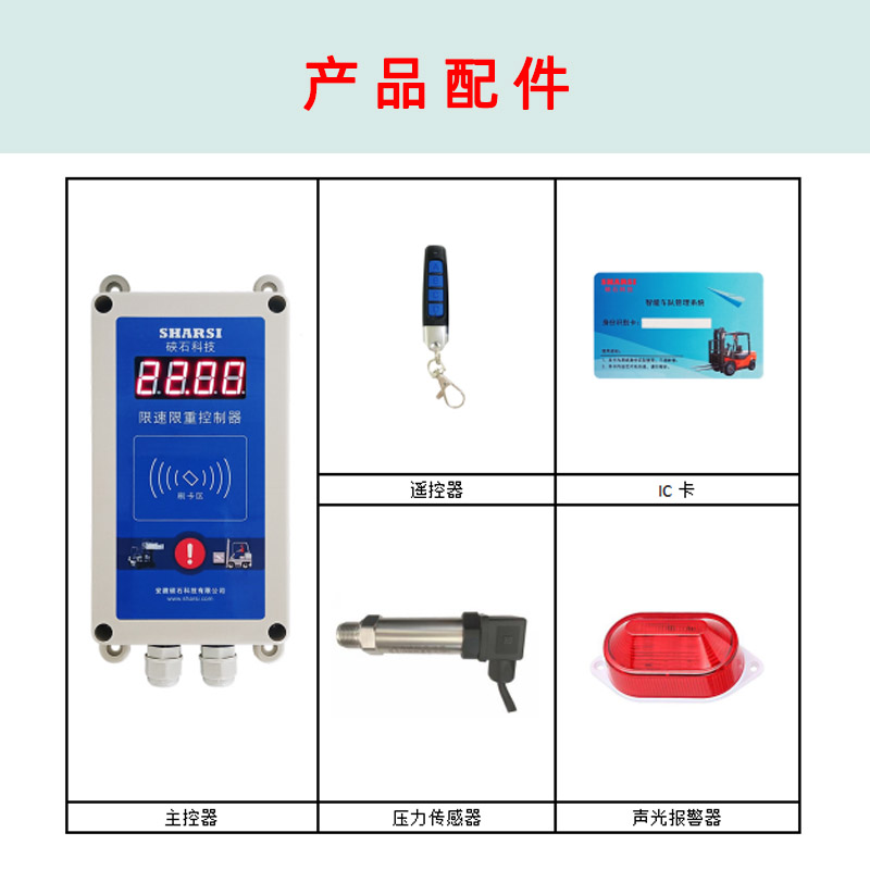 硖石 合力林德杭叉电动柴油叉车超重报警器限速器主动停车仓储托盘牵引安全管理刷IC饭卡租赁出租厂家直销