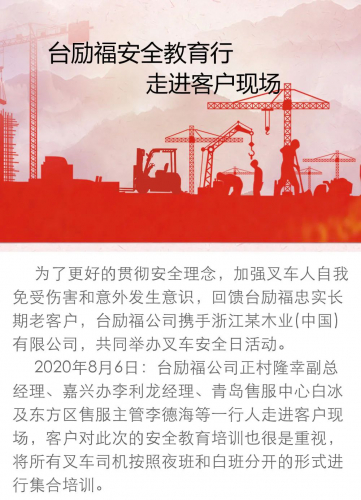 台励福安全教育行---走进客户现场