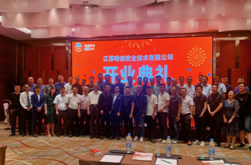 专注于用户的安全与管理——江苏唯创开业庆典