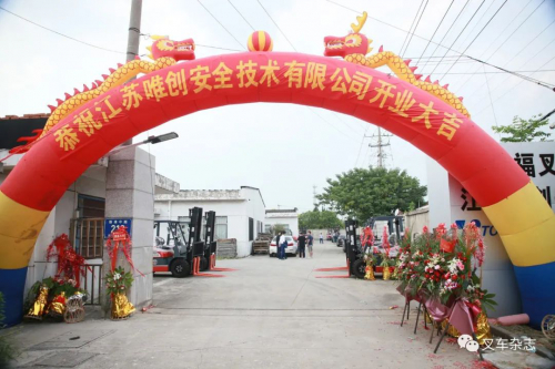 致力于为用户提供更加高效全面的安全防护——恭祝江苏唯创安全技术有限公司开业大吉