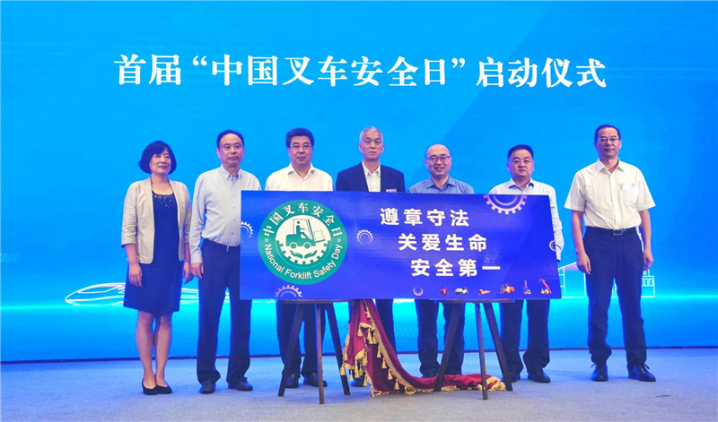 “遵章守法，关爱生命，安全第一”首届“中国叉车安全日”在苏州圆满召开