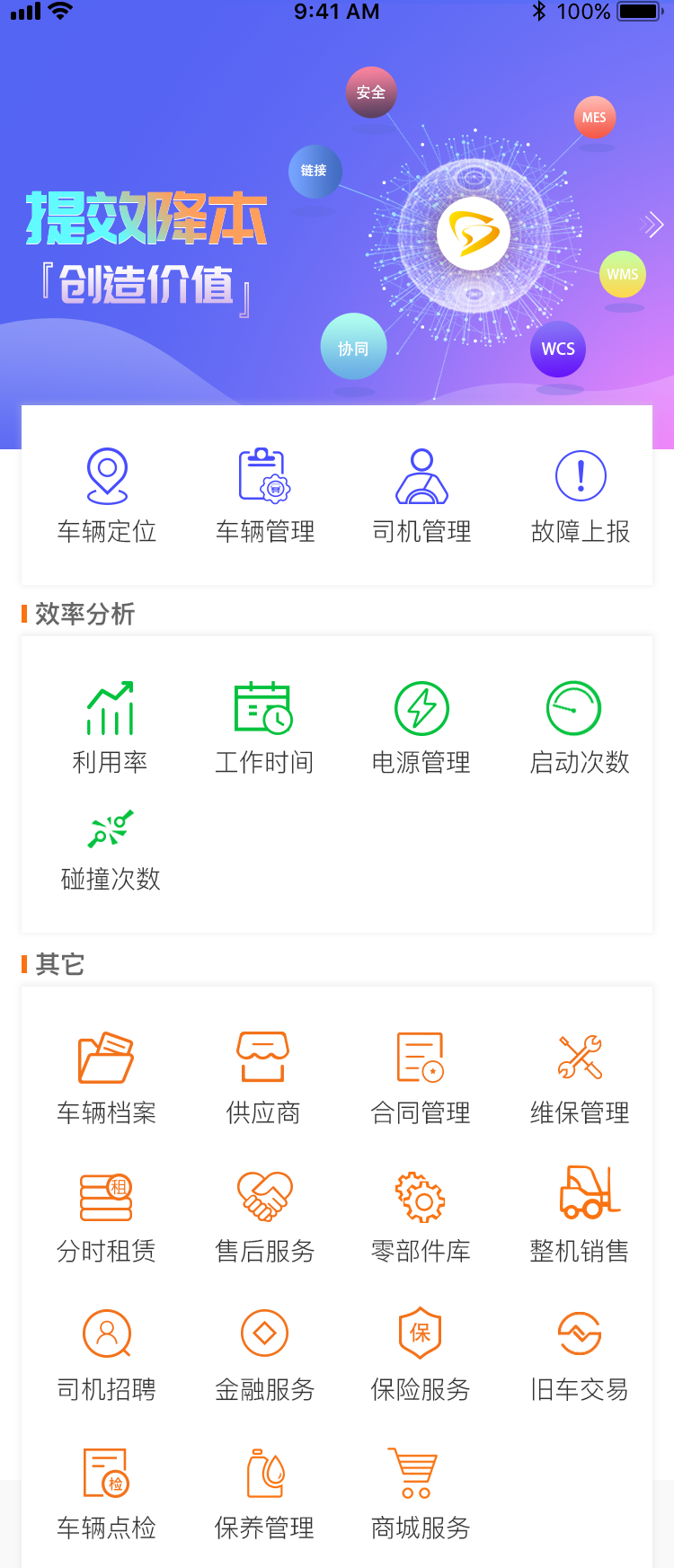 物流车辆数字化服务平台  APP