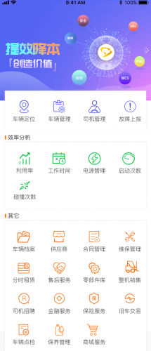 物流车辆数字化服务平台  APP