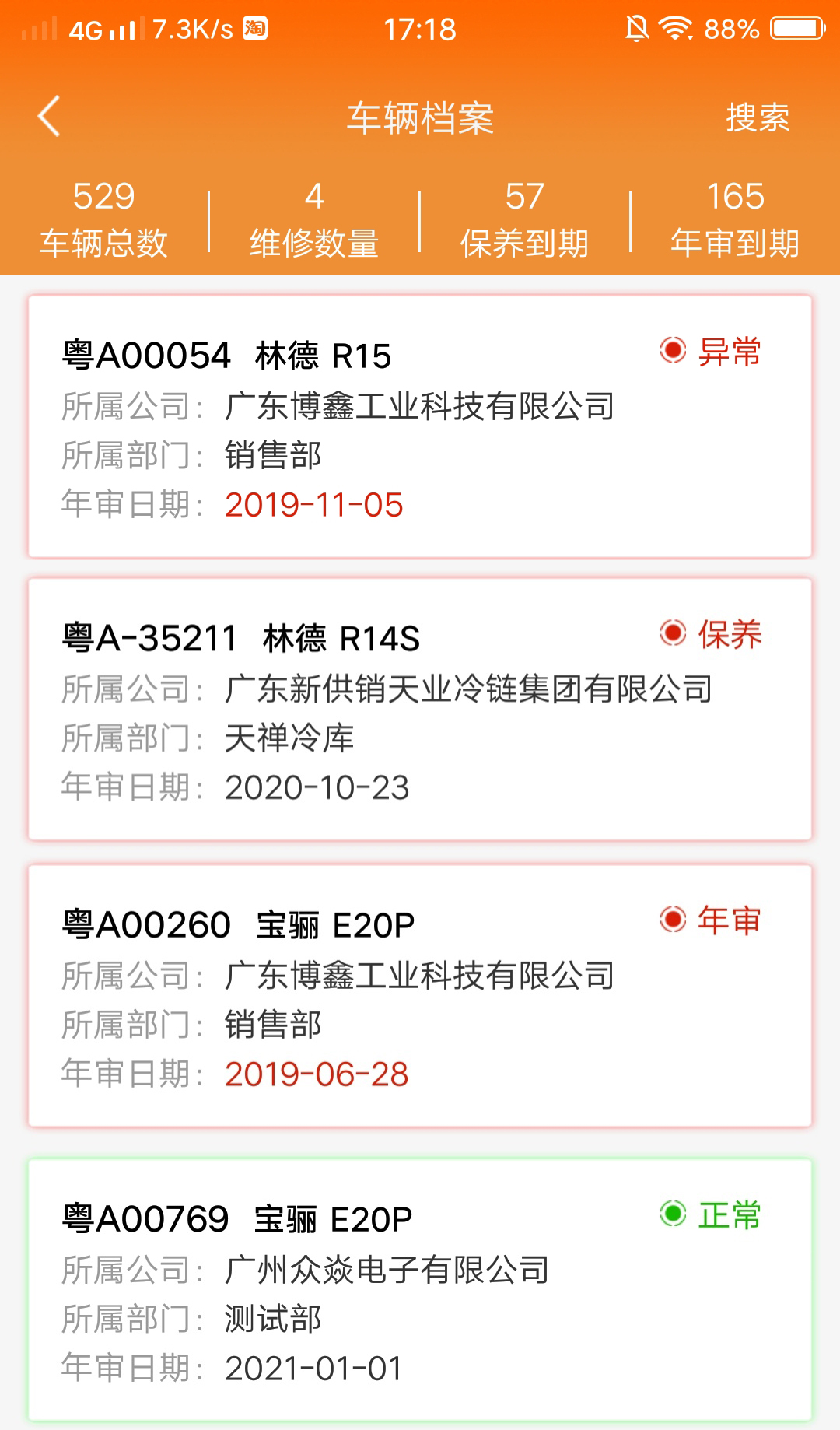 物流车辆数字化服务平台  APP