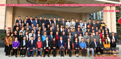 2020年《工业车辆安全监控管理系统》和《电动工业车辆非车载传导式充电机与电池管理系统之间的通信协议》标准宣贯会在郑州召开