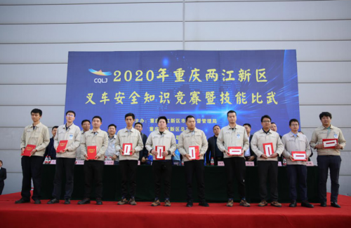 重庆两江新区举办2020年叉车安全知识竞赛暨技能比武