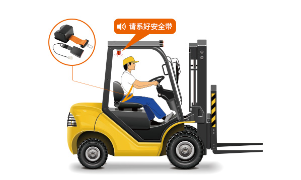 唯创安全：叉车安全带报警器