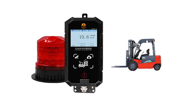 唯创安全：叉车安全管理系统 - 高级版