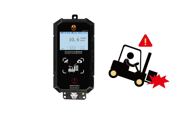 唯创安全：叉车安全管理系统 - 高级版