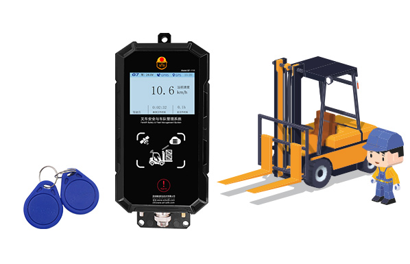 唯创安全：叉车刷卡管理系统