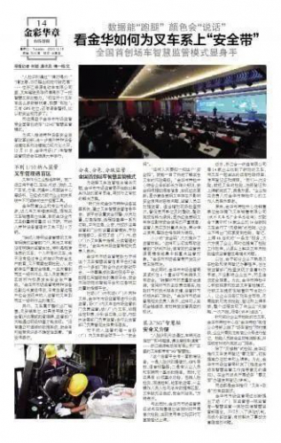 全国首创！看金华如何为叉车系上“安全带”