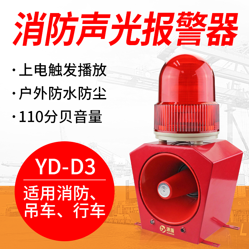 消防声光报警器-防患未然，为你安全把关