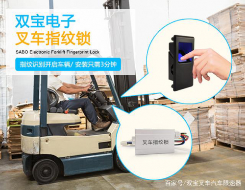 双宝叉车指纹锁的优势在哪里？