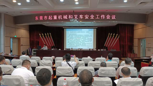 市局组织召开全市起重机械和叉车安全工作会议