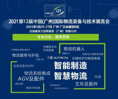 广州丨唯创安全邀您相约2021中国广州物流展