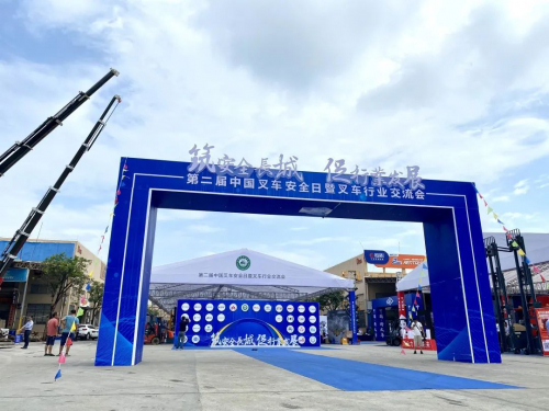 “绿色安全 智领未来”——杭叉集团在第二届“中国叉车安全日暨叉车行业交流会”展风采