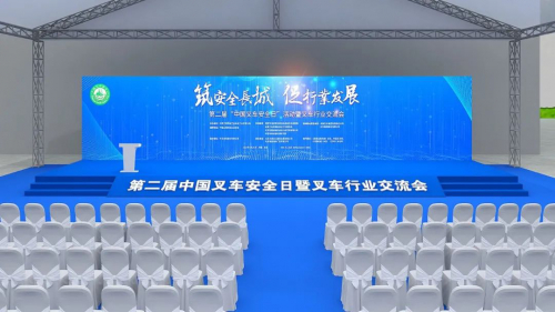 东莞丨唯创安全邀您相约第二届中国叉车安全日