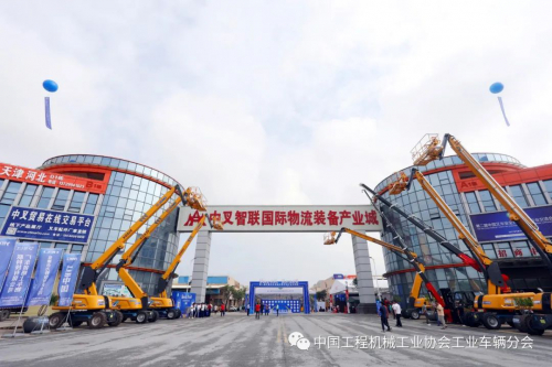 第二届“中国叉车安全日”活动暨叉车行业交流会在东莞举办