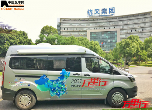 杭叉集团（第1站）