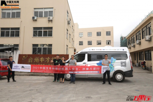 中轩莱力（第10站）