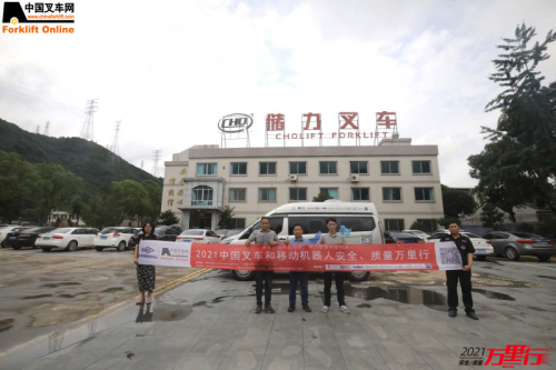 储力叉车（第20站）