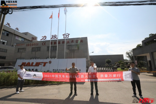 加力（第24站）