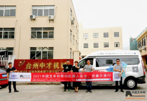 “来，我们一台也定制！”-“聚焦行业科技创新 助力智慧内部物流”-中叉网-2021叉车和移动机器人安全、质量万里行活动走进莱力