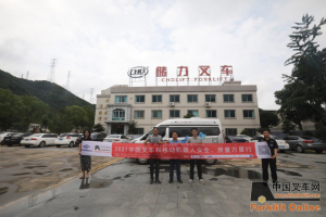 厚积而薄发——“中叉网-2021叉车和移动机器人安全、质量万里行”走进储力叉车