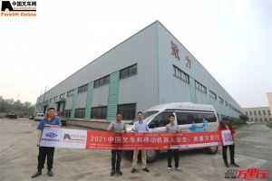 微力之道，四两搬千斤——“中叉网-2021叉车和移动机器人安全、质量万里行”走进浙江微力