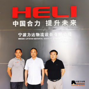 值得铭记的五个行业经典!-“聚焦行业科技创新 助力智慧内部物流”-中叉网-2021叉车和移动机器 人安全、质量万里行活动走进宁波力达