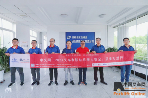 专注于重载搬运自动化——“中叉网-2021叉车和移动机器人安全、质量万里行”走进山东蓬翔汽车有限公司