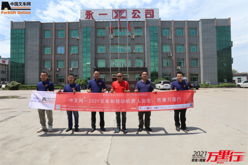 永一（第82站）