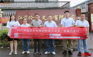 专注品质，研发创新—— “中叉网-2021叉车和移动机器人安全、质量万里行”走进伦迪叉车