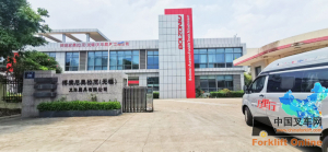 锁定市场，潜心创造价值——“中叉网-2021叉车和移动机器人安全、质量万里行”走进博索尼奥拉茂(无锡)叉车属具有限公司