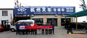 依托杭叉，精工细作——“中叉网-2021叉车和移动机器人安全、质量万里行”走进杭叉代理商邢台秦氏工程机械