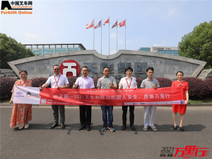 使命与挑战——“中叉网-2021叉车和移动机器人安全、质量万里行”走进天能集团