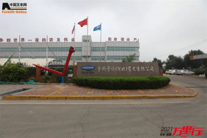 货叉大王，植根中国——“中叉网-2021叉车和移动机器人安全、质量万里行”走进卡斯卡特(河北)