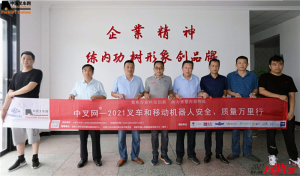 “中叉网-2021叉车和移动机器人安全、质量万里行”走进泰兴市叉车行业协会