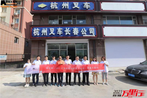 杭叉长春（第108站）