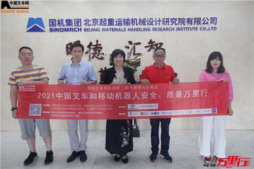 中国工程机械工业协会工业车辆分会（第113站）