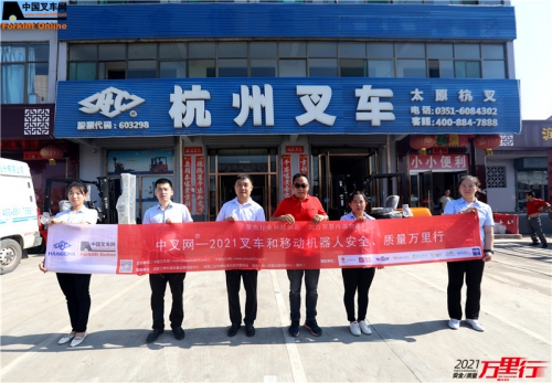 太原杭叉（第119站）