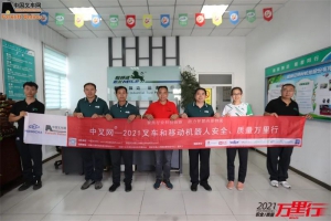 安全创造价值——“中叉网-2021叉车和移动机器人安全、质量万里行”走进山东毅狮迈特种轮胎公司