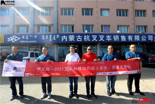 内蒙古杭叉（第120站）