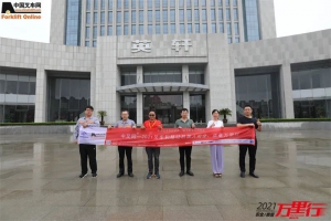 初试锋芒 脱颖而出——“中叉网-2021叉车和移动机器人安全、质量万里行”走进英轩重工